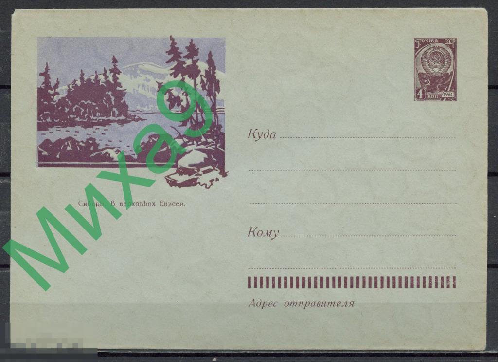 1961 ХМК 1781 Красноярск. край Сибирь В верховьях Енисея Пейзаж Вьюев ВЗ-8