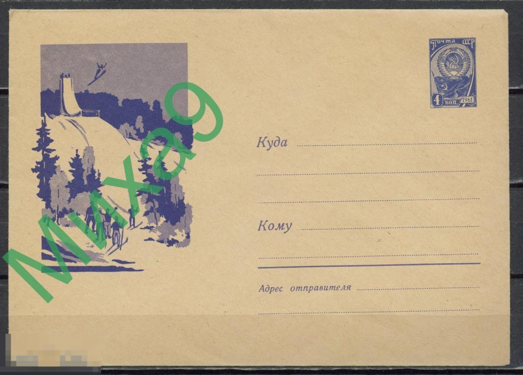 1961 ХМК 1791 Прыжки с трамплина Спорт Вьюев