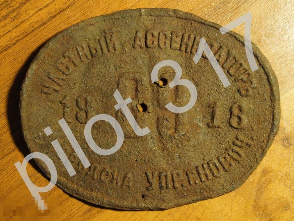 Жетон Нагрудный знак Частный ассинезатор.1918г. Новочеркасск. Городская управа. Редко.