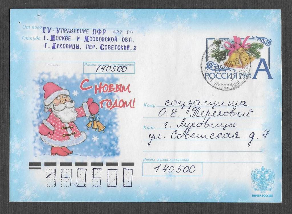 ХМК 2007 г. С Новым Годом!, прош. почту
