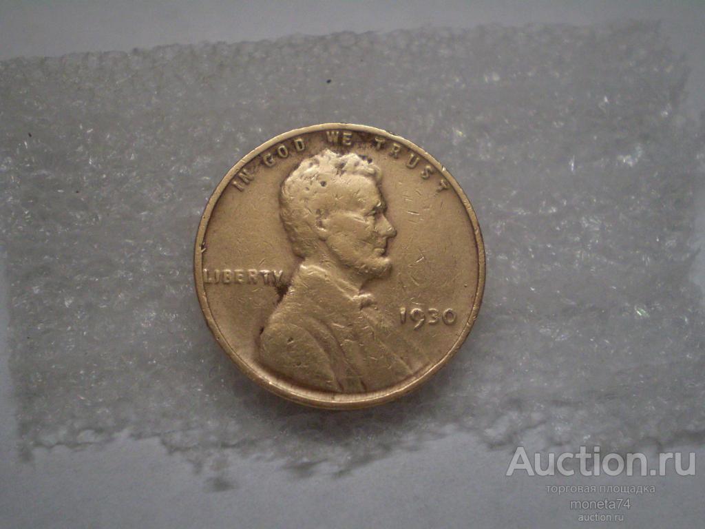 США 1 цент 1930 г Линкольн
