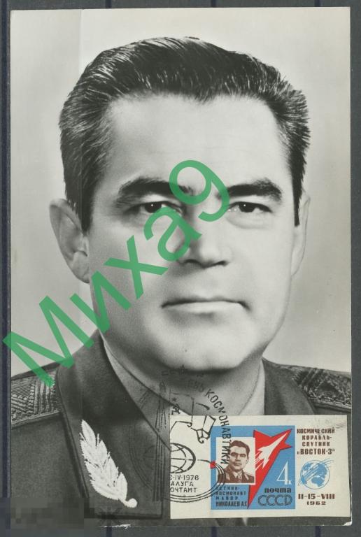 1976 КМ-1883 Космос Летчик-космонавт Николаев СГ Калуга
