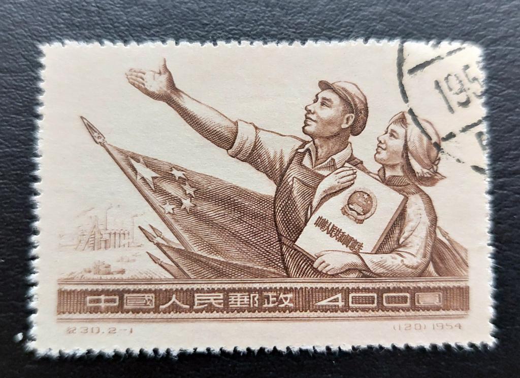 Китай. Новая Конституция Китайской Народной Республики 1954 года. 1954. гаш