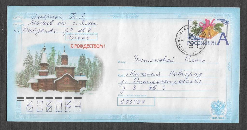 ХМК 2007 г. С Рождеством!, прош. почту