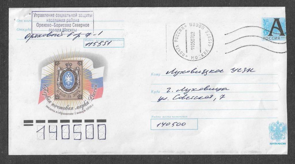 ХМК 2007 г. Первая почтовая марка России, прош. почту