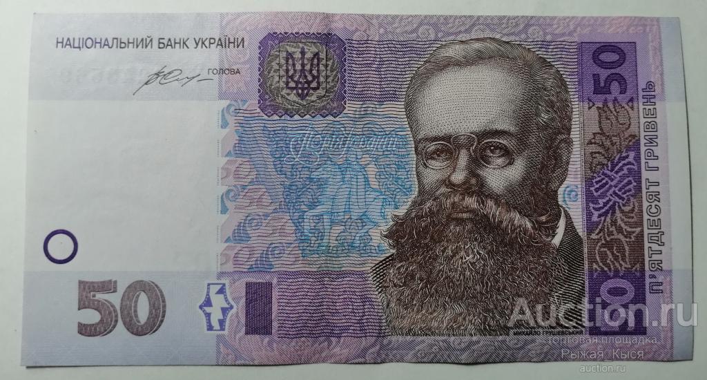 Украина 50 гривен 2014 года. подпись Гонтарева (14/1)