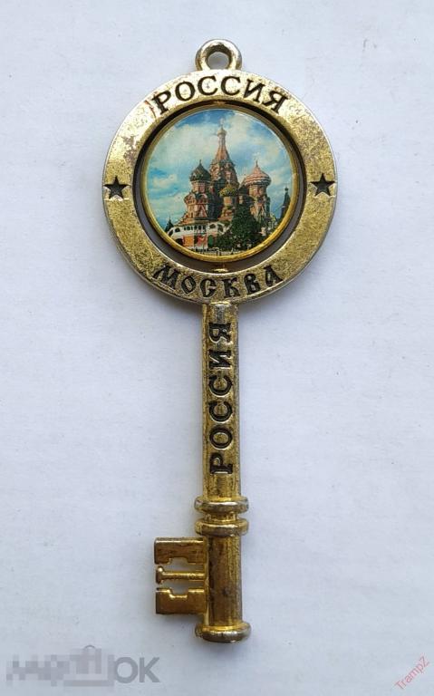 Брелок сувенир ключ Россия Москва #26