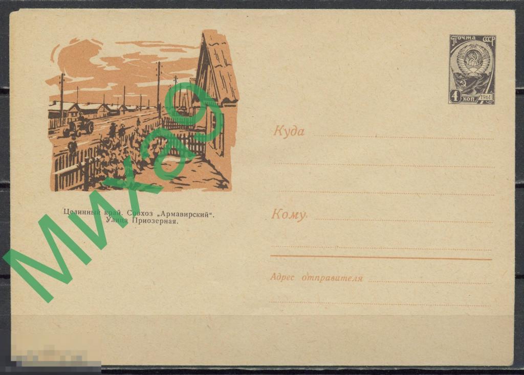 1961 ХМК 1766 Казахстан Целинный край Совхоз Армавирский Улица Приозерная Трактор Акимушкин