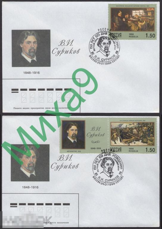 1998 КПД Художник Василий Суриков Живопись СГ Москва