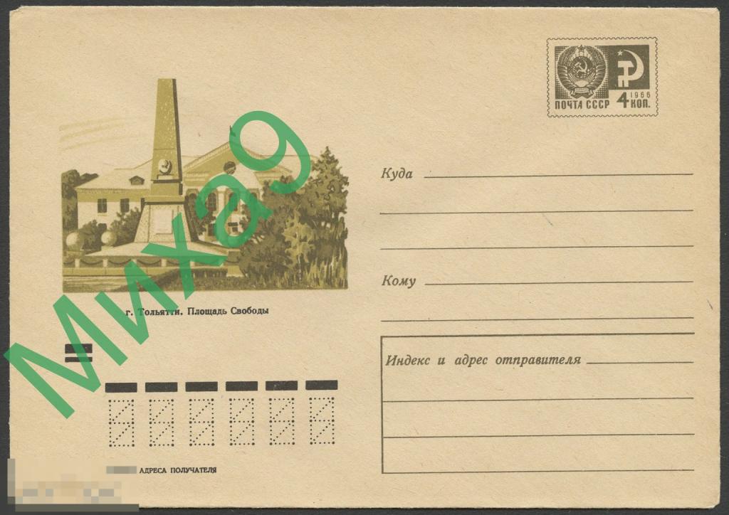 1970 ХМК 7313 Куйбышев. обл. Тольятти Площадь Свободы Памятник воинам