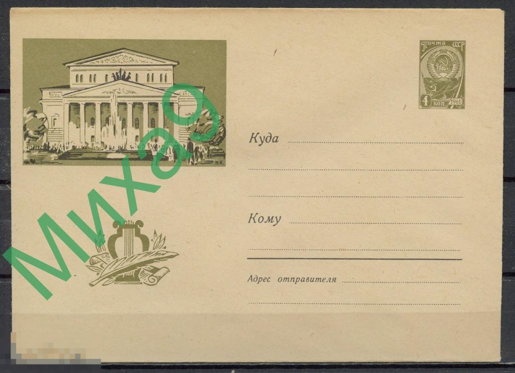 1961 ХМК 1763 Москва Здание ордена Ленина Большого театра Лошадь Фауна Круглов