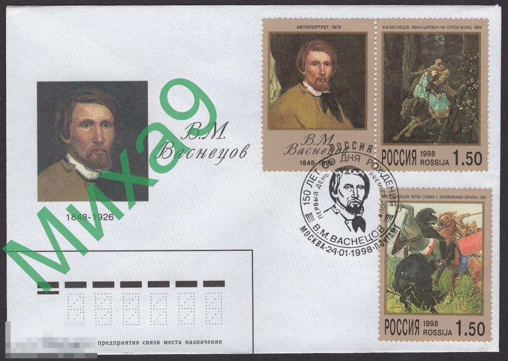 1998 КПД Художник Виктор Васнецов Живопись Лошадь Волк СГ Москва