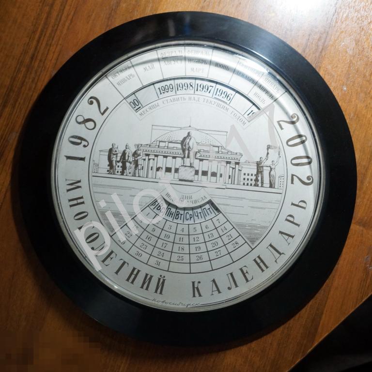 Многолетний настенный  календарь 1982-2002г. СССР Новосибирск.