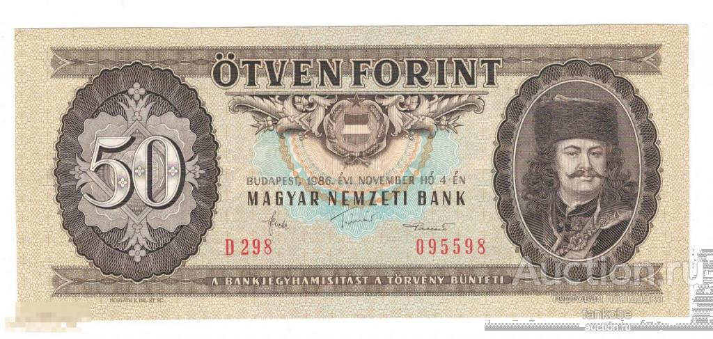 Венгрия 50 форинтов 1986 года. Состояние аUNC!