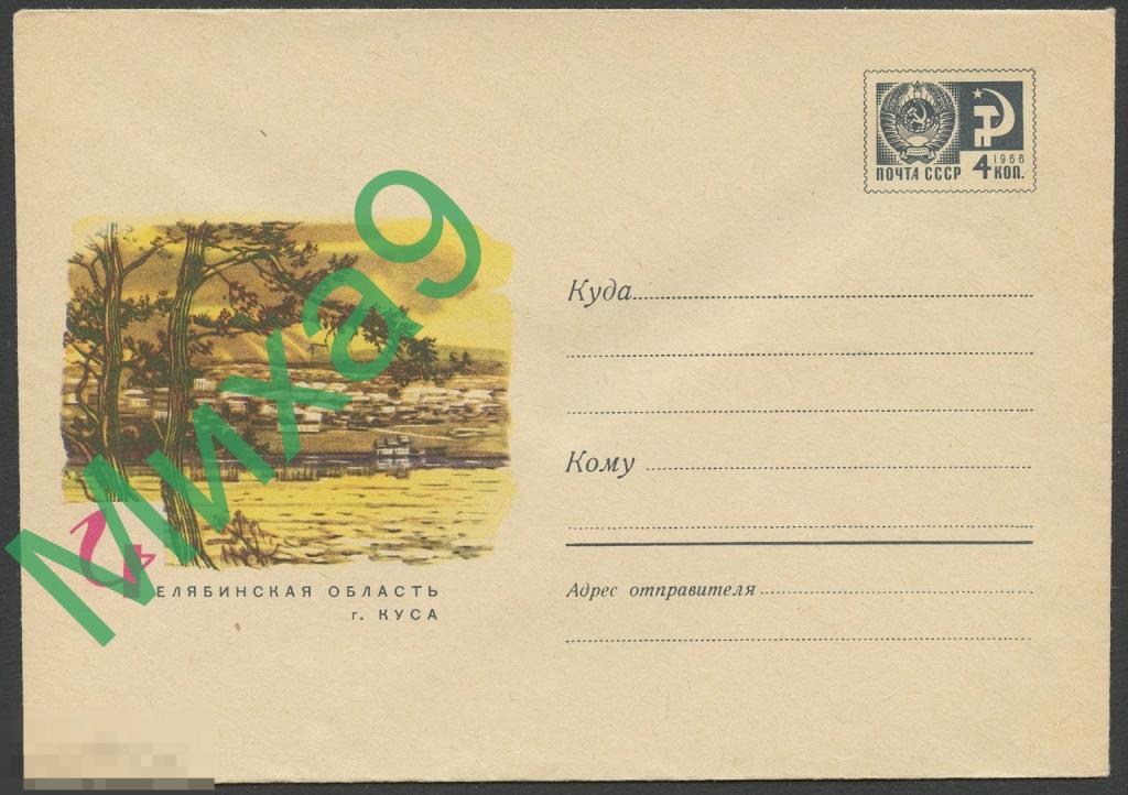 1968 ХМК 5425 Челябинск. обл. Куса Пейзаж Громов