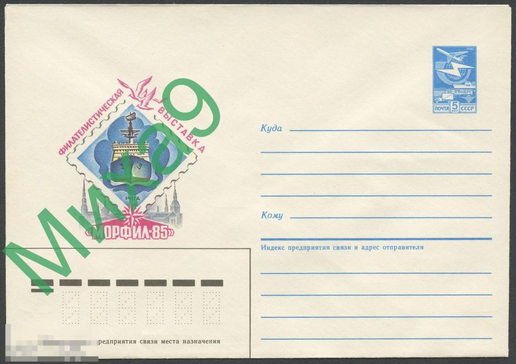 1984 ХМК 403 Рига Филателистическая выставка Морфил-85 Флот Фауна
