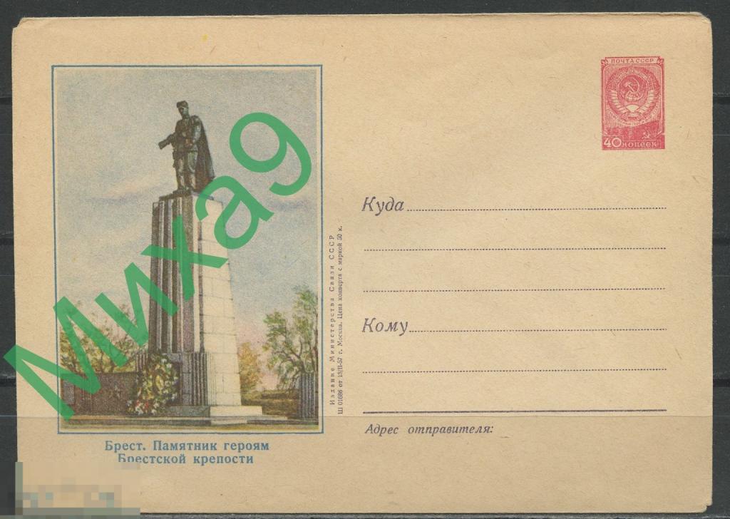 1957 ХМК 369 Брест Памятник героям Брестской крепости Ольхова