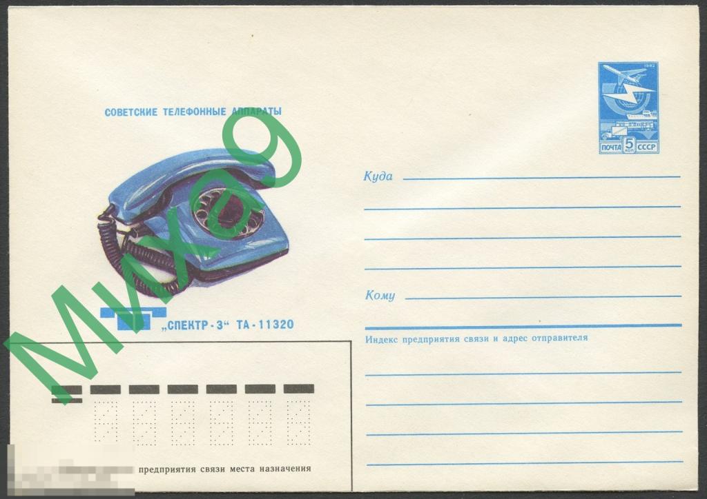 1986 ХМК 191 Советские телефонные аппараты Телефон Спектр-3 ТА-11320 