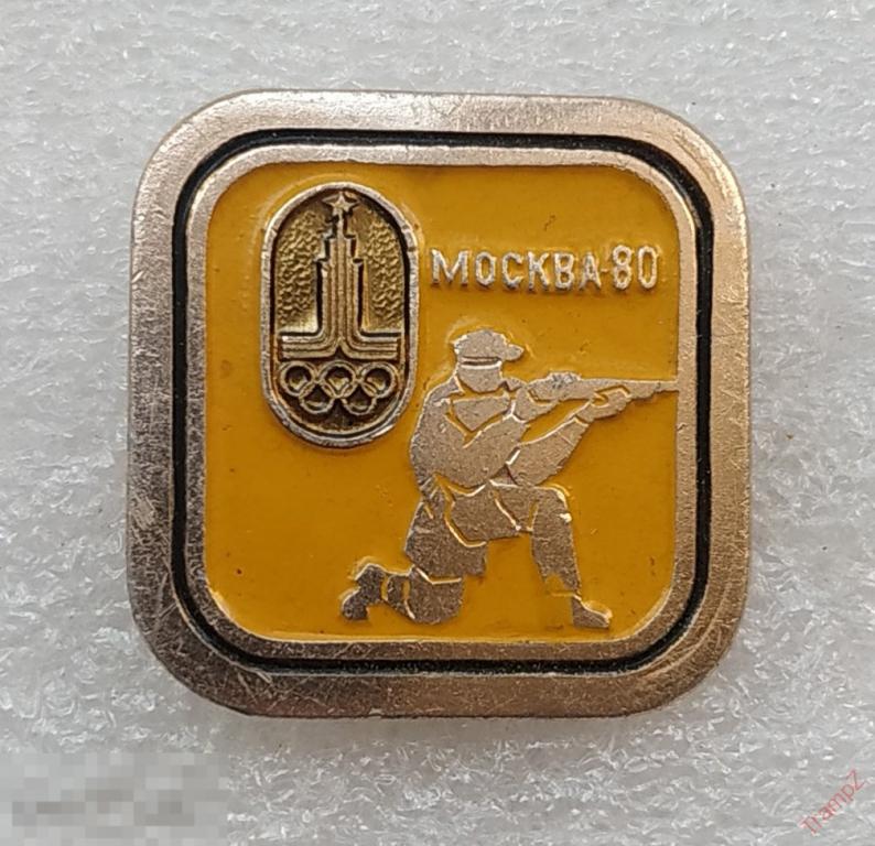 Знак Москва-80 олимпиада 80 Стрельба #п*