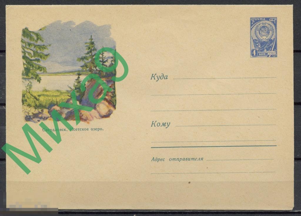 1961 ХМК 1711 Свердловск Исетское озеро Пейзаж Семенов