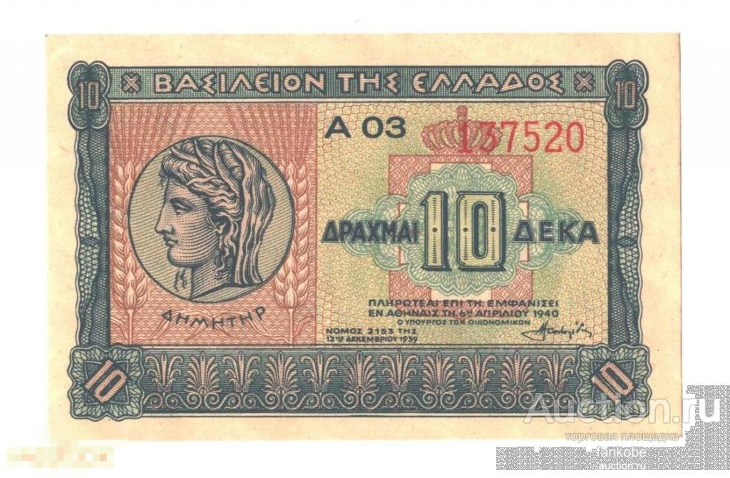 Греция 10 драхм 1940 года. Состояние UNC!