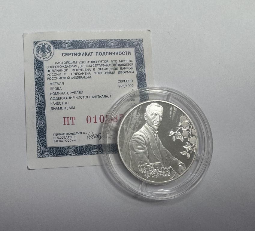 2 рубля 2020 Бунин СЕРЕБРО