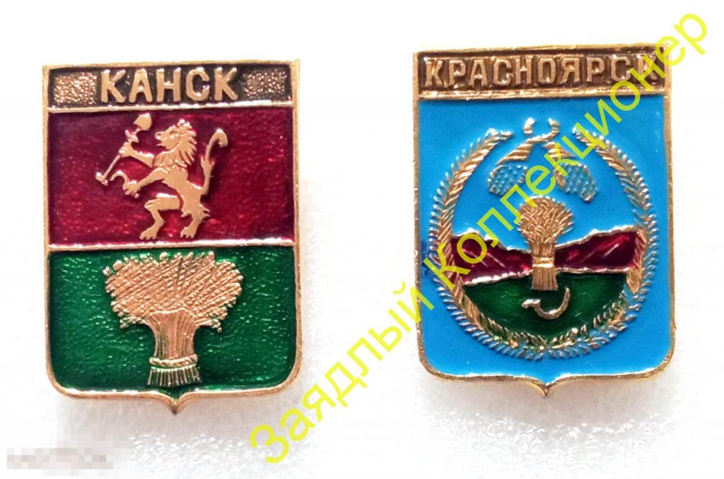 Канск. Красноярский край. Герб (КЭМЗ. Енисейская губерния (0101)) Ржаной сноп