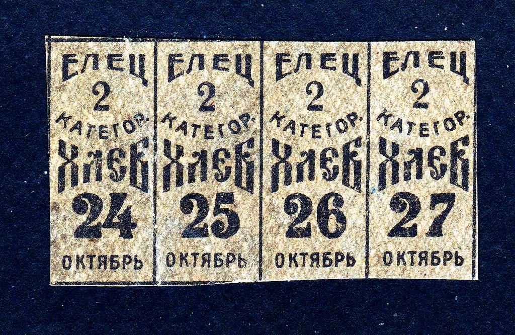Продовольственная карточка Талон 2 категор. ХЛЕБ Елец Елецк 1919 год