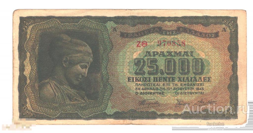 Греция 25000 драхм 1943 года. Состояние XF (2)