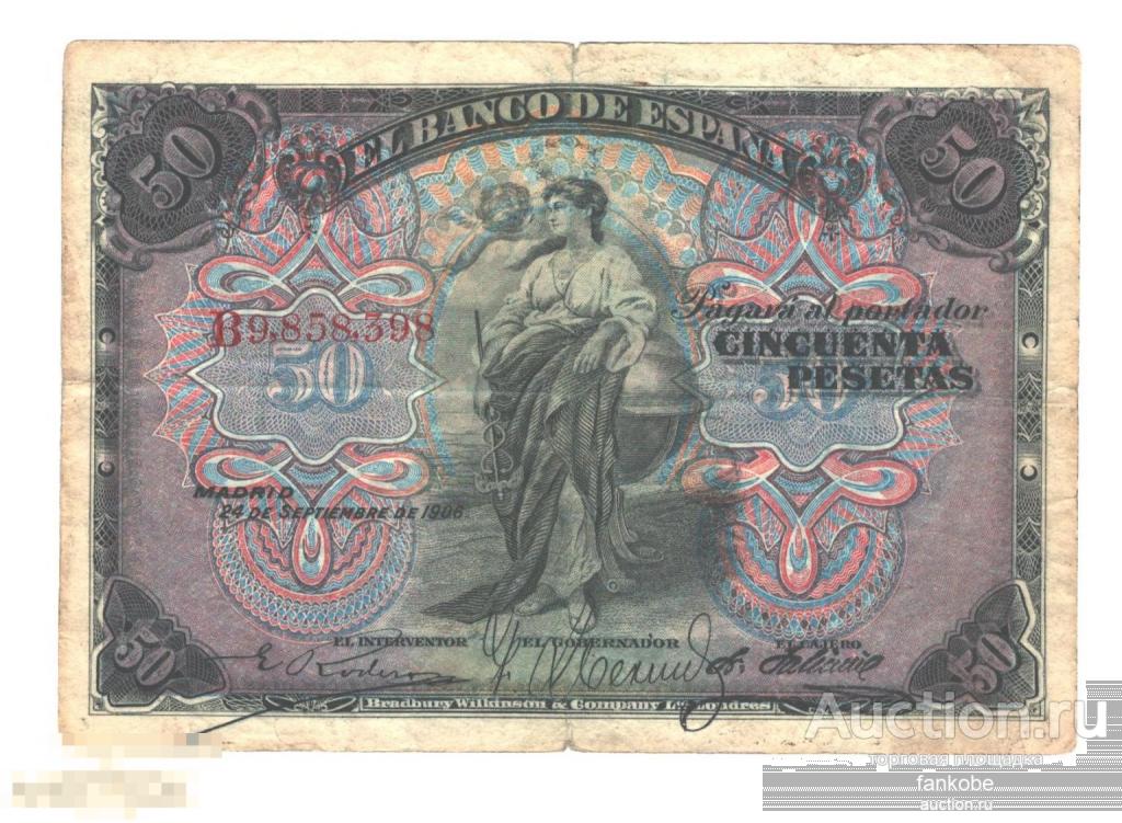 Испания 50 песет 1906 года. Состояние VF+