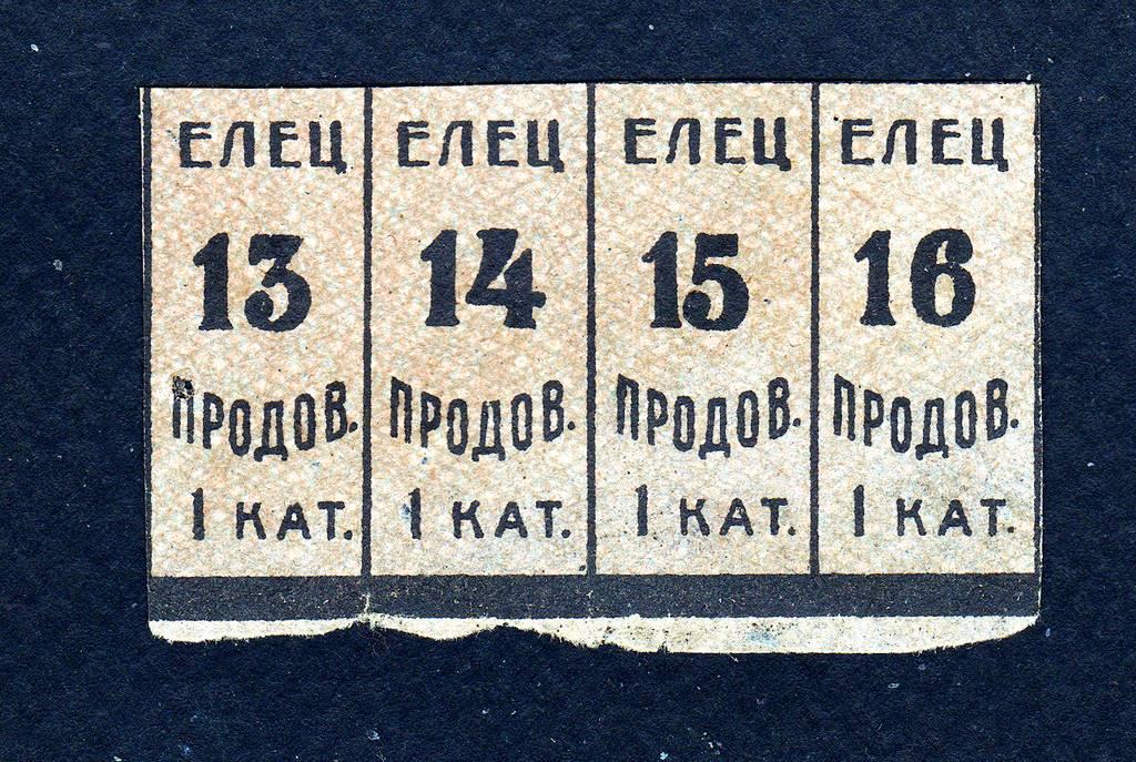 Продовольственная карточка Талон 1 категор.  Елец Елецк 1919 год