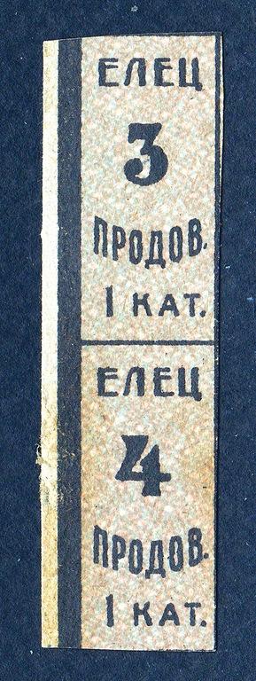 Продовольственная карточка Талон 1 категор.  Елец Елецк 1919 год