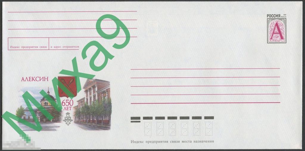 1998 ХМК 98-104 Тула Алексин 650 лет Церковь Герб