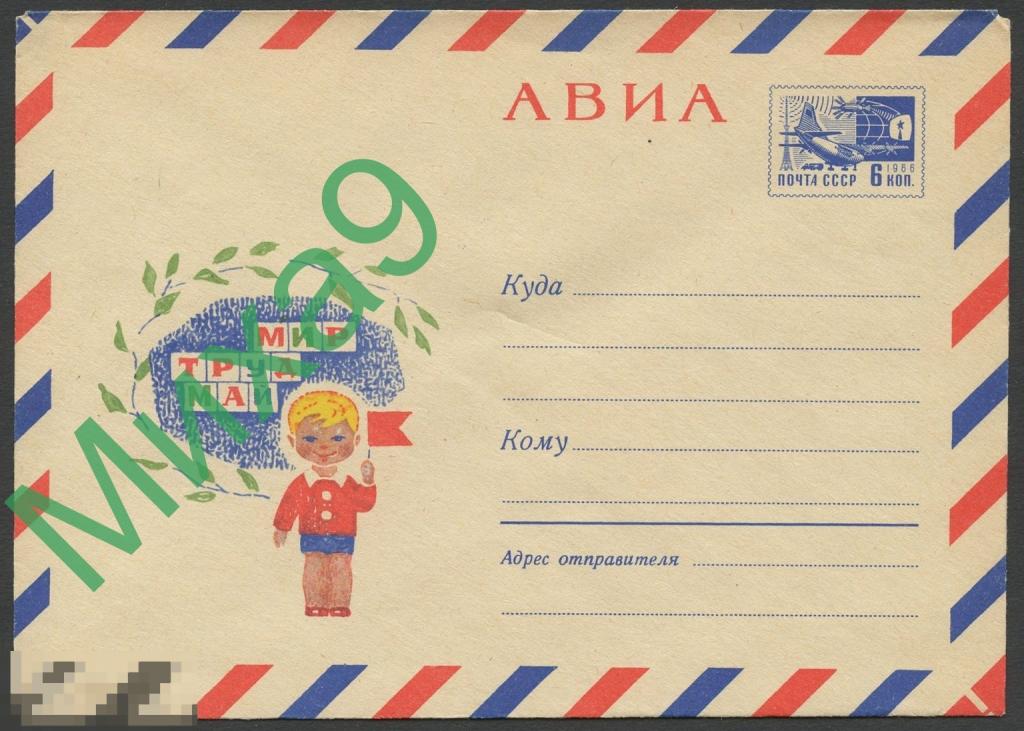 1968 ХМК 5407 Мир Труд Май Дети Швандеров