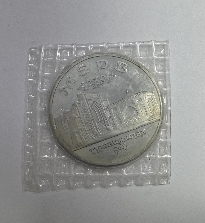5 рублей 1993 Мерв Запайка