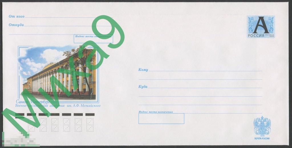 2005 ХМК 05-100 Санкт-Петербург Военно-космическая академия имени Можайского Космос Авиация