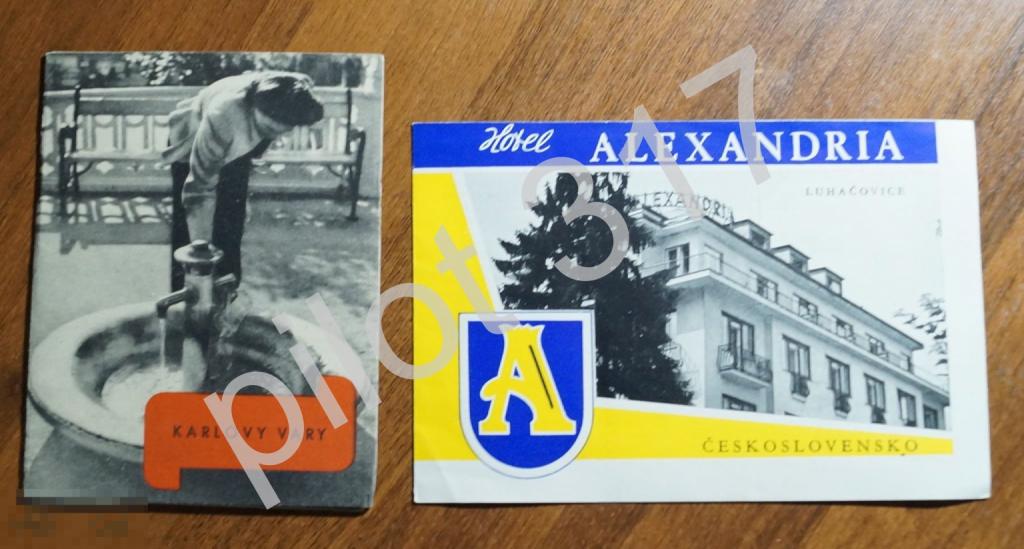 Рекламные буклеты Карловы Вары гостиница Александрия Чехословакия 1958г. 2 штуки.