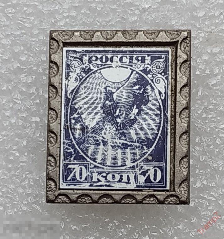 Знак 70 копеек рука с мечом ситалл. Почта СССР марки на значках #27