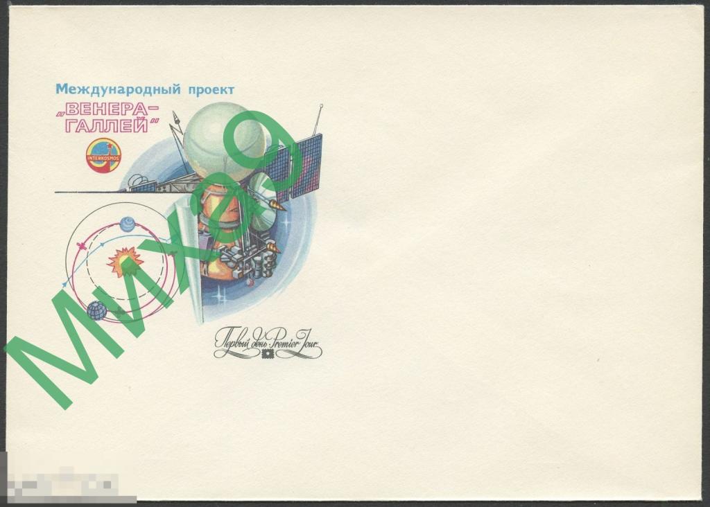 1984 КПД 843 Международный проект Венера-Галлей Космос Интеркосмос