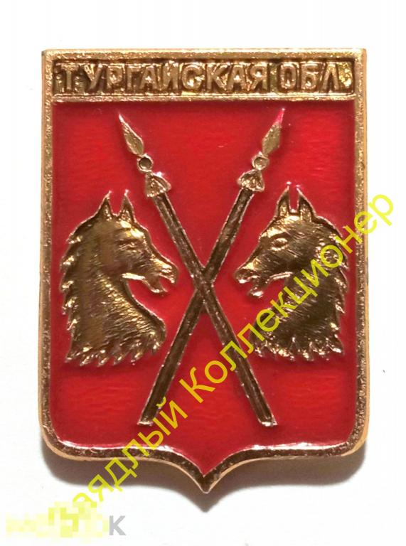 Тургайская область. Казахстан (Стандарты (100), клеймо ЭТПК) Кони