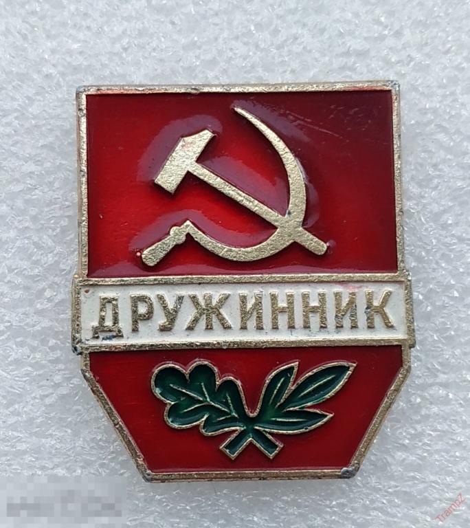 Знак Дружинник. клеймо Победа #27