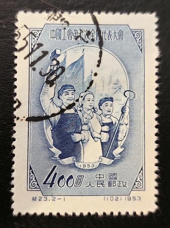 Китай. Конгресс профсоюзов. 1953. гаш
