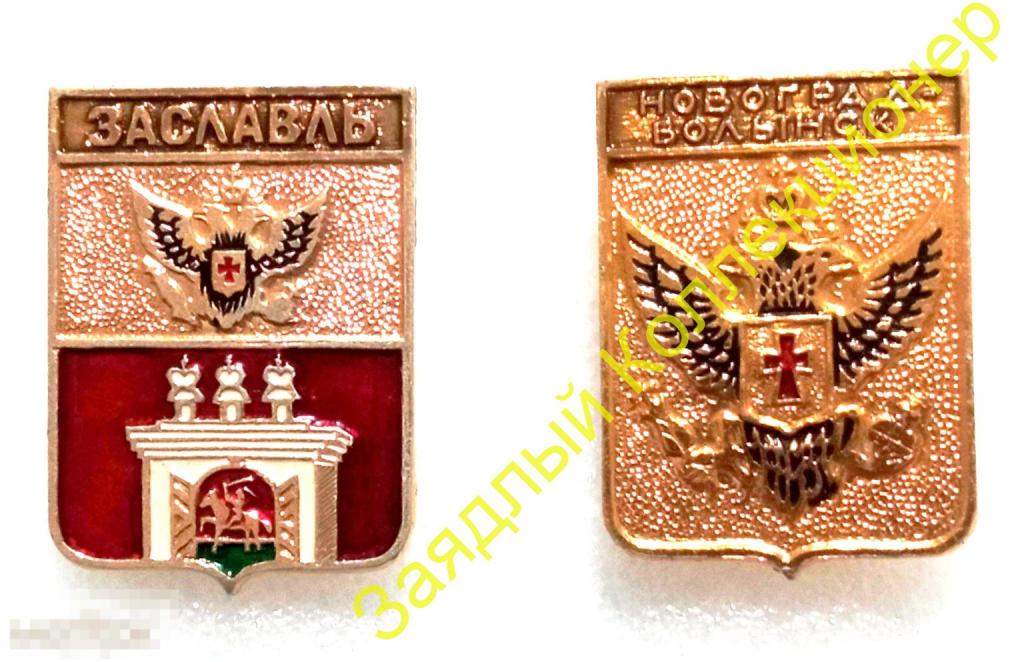 Заславль. Изяслав.  Хмельницкая область. Украина. Герб (КЭМЗ. Волынская губерния (0101)) Всадник