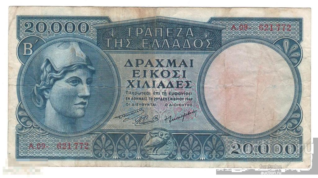 Греция 20000 драхм 1949 года. Редкая!