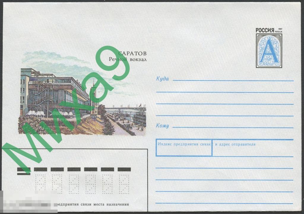 1997 ХМК 97-103 Саратов Речной вокзал Флот Река Мост Набережная Космонавтов Космос