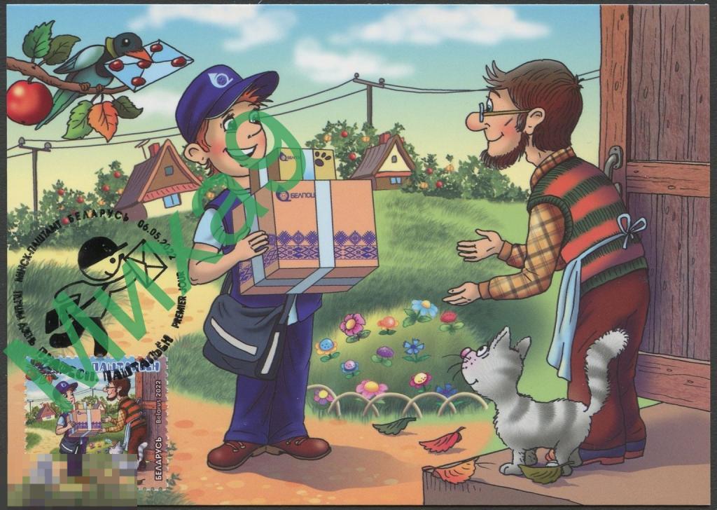 2022 КМ Картмаксимум Беларусь Профессия почтальон Кошка Сорока СГ Минск
