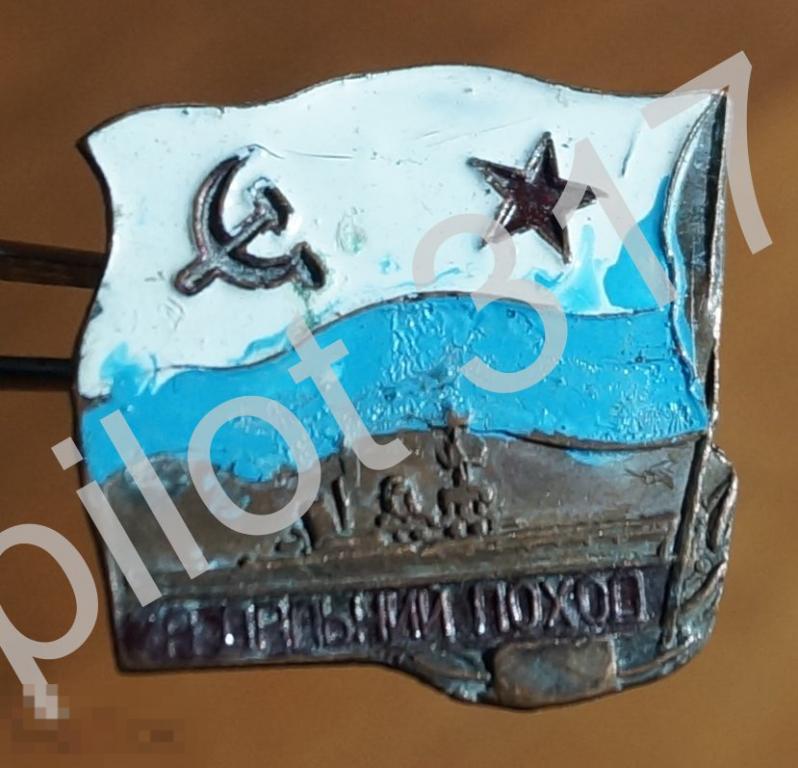 Флот ВМФ. Дембельский знак Самоделка. За дальний поход.