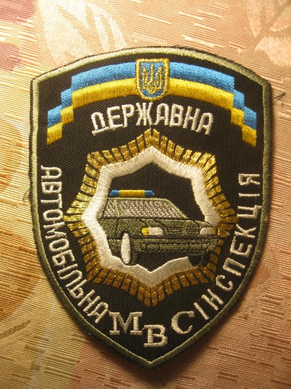 Государственная автомобильная инспекция (ГАИ МВД), шеврон (нашивка) Украина (6.25)
