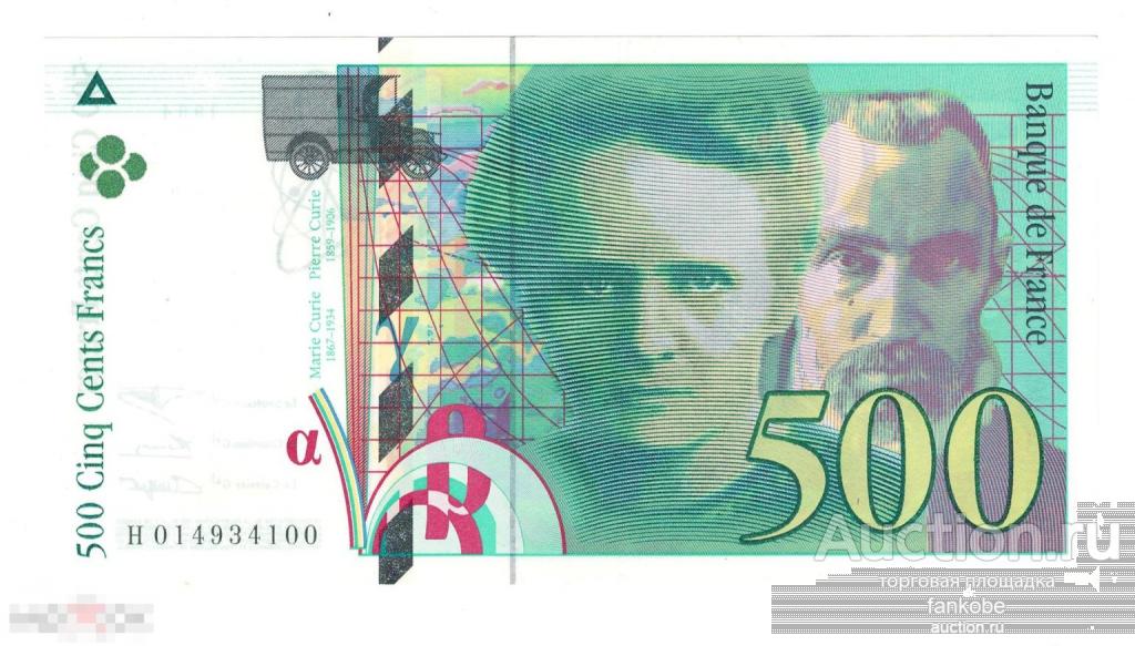 Франция 500 франков 1994 года. Большой номинал. Редкая! Состояние UNC!