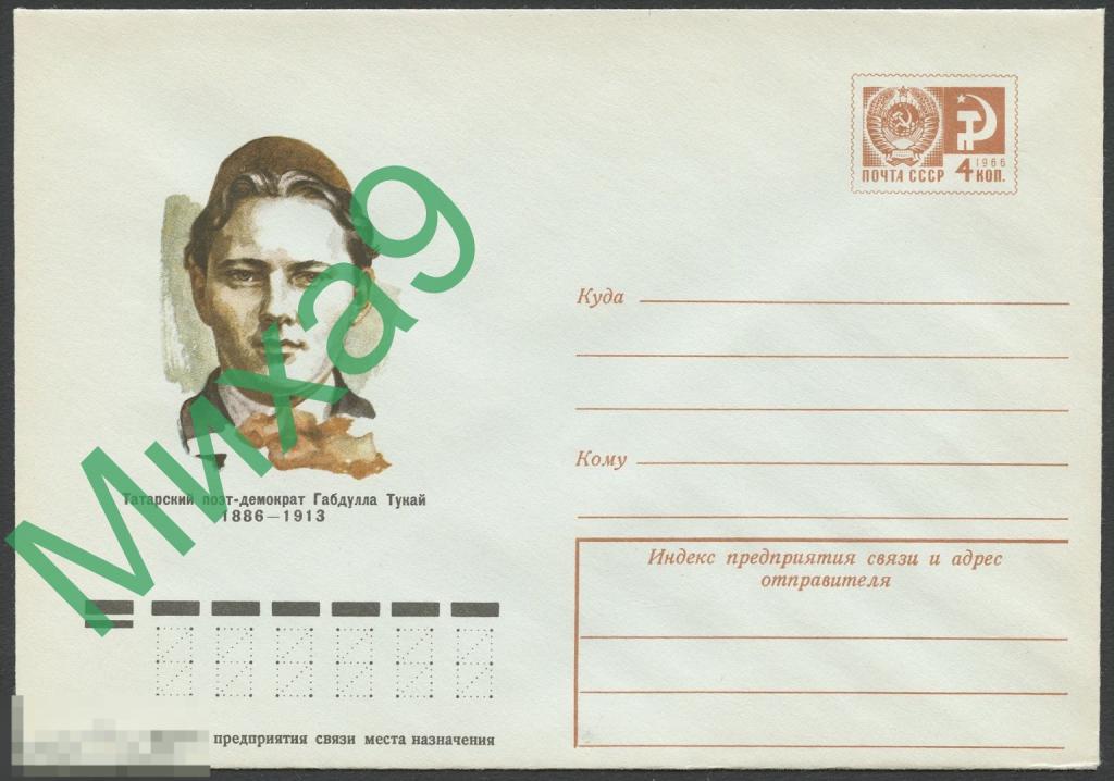 1975 ХМК 10835 Татарский поэт-демократ Габдулла Тукай Татарстан